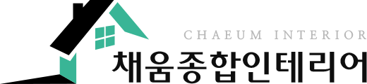 채움종합인테리어-로고